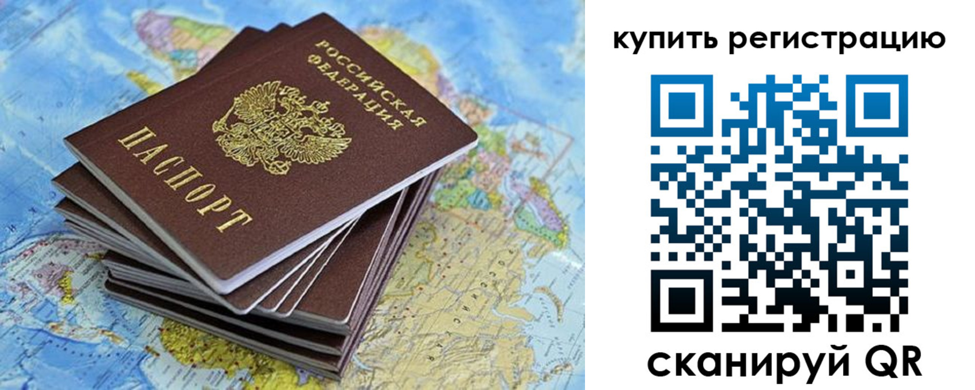 временная регистрация для школы в Таре