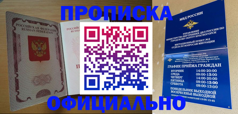 временная регистрация купить в Таре