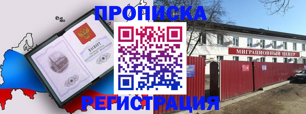 прописка паспорт в Таре